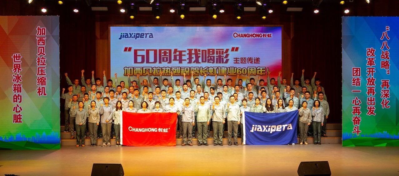 產(chǎn)業(yè)報(bào)國  長(zhǎng)虹最紅  加西貝拉  勇立潮頭