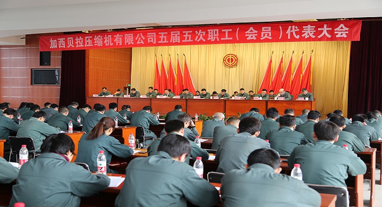 公司五屆五次職代會勝利召開