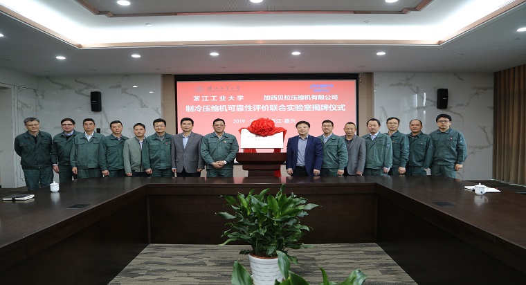 加西貝拉與西交大、浙工大深化合作舉行揭牌儀式