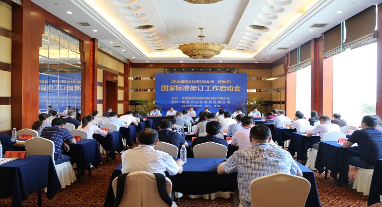 國家壓縮機標準修訂啟動會召開